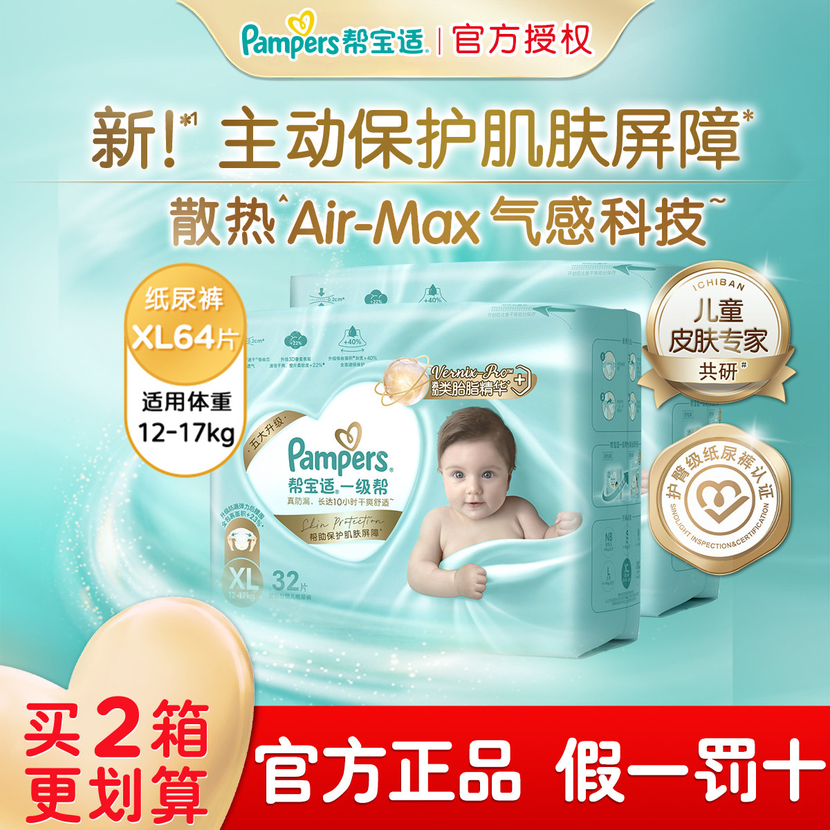 帮宝适一级帮纸尿裤XL64男女宝宝婴儿超薄透气婴儿尿不湿非拉拉裤