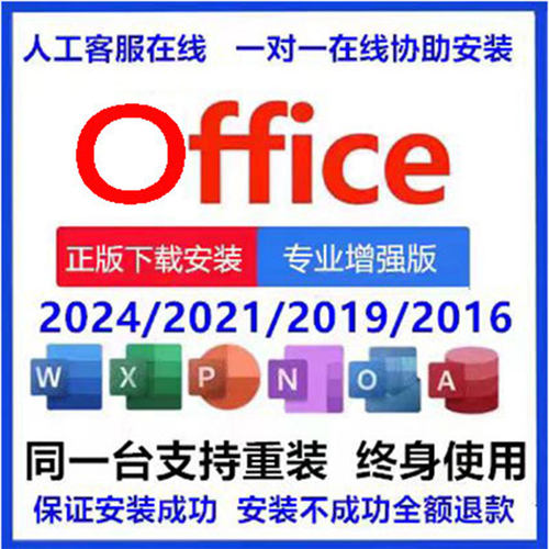 office2024专业增强版365永久激活2016产品密钥2019word2021exce