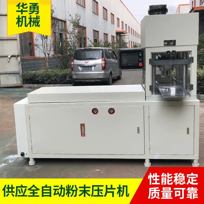 供应小型全自动粉末压片机全自动包装机