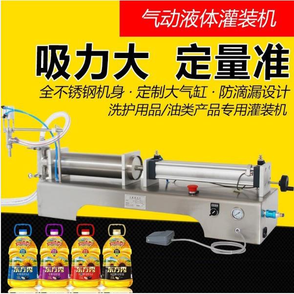 气动液体灌装机小型洗洁精灌装机洗衣液定量装机洗手液灌装机