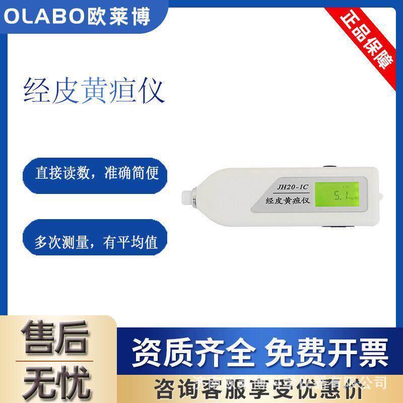 南京南科JH20-1AJH20-1C医院月子中心经皮胆红素检测仪