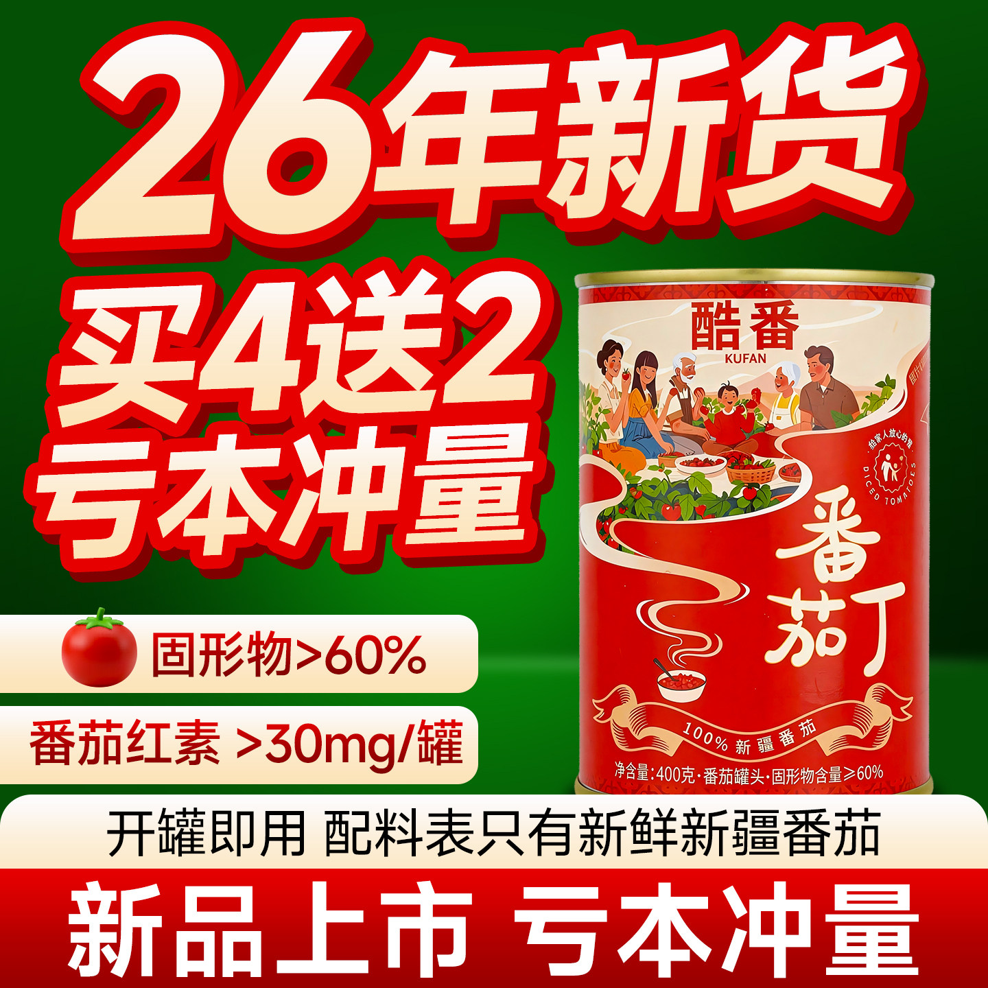 【新疆直销】26年新疆番茄罐头去皮番茄丁西红柿块无添加番茄红素