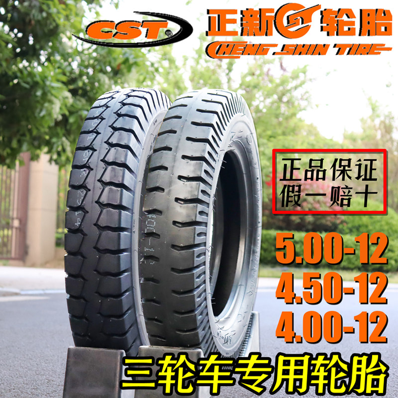 正新三轮车轮胎摩托车电动车三轮500 5.00-12 4.50 4.00