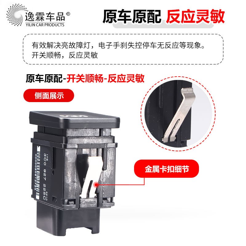 适配迈腾老迈腾B6CC 电子手刹车开关大P开关驻车开关停车开关