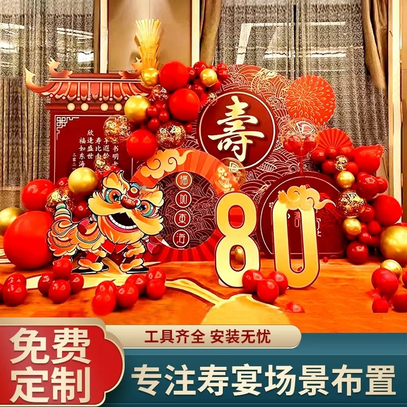 老人六十寿宴生日布置气球背景墙KT板场景装饰70妈妈80爸爸60大寿