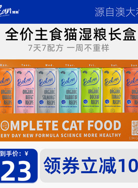 BOKAN全价全期无谷猫湿粮长盒补充营养增肥猫咪主食成幼猫湿粮条