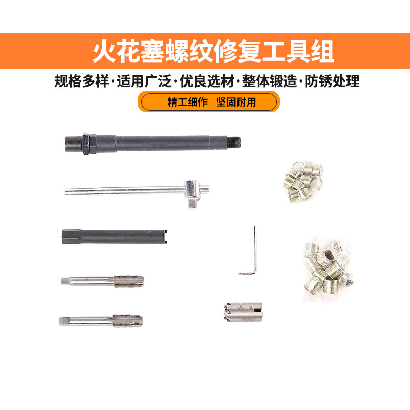 汽车火花塞螺纹修复工具套装攻牙器组火星塞丝攻丝扳手丝锥绞手器