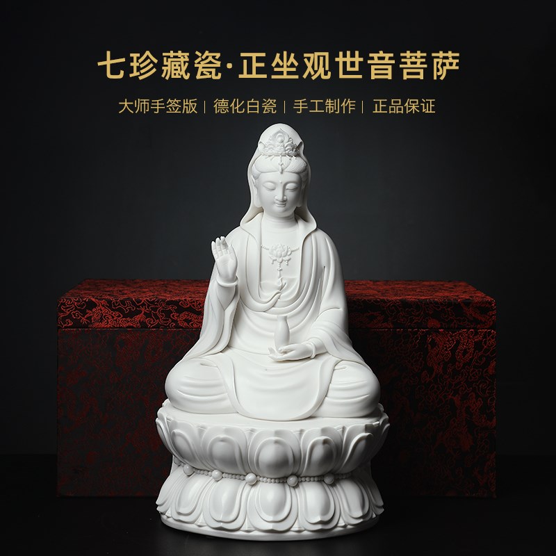 戴玉堂林建平陶瓷摆件《正坐观世音菩萨》客厅供奉佛像家居饰品