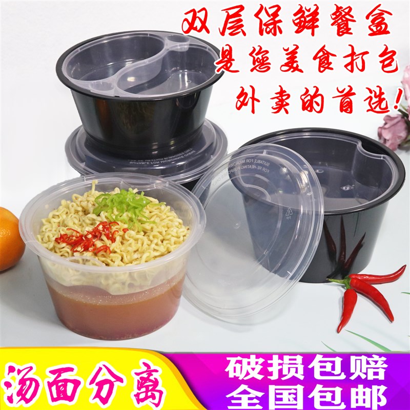 加厚一次性双层打包盒圆形餐盒双格三格内衬密封汤面分离汤粉面碗