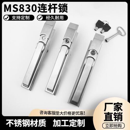 304不锈钢MS830天地连杆锁威图柜锁配电箱弹子锁芯三角锁一字锁