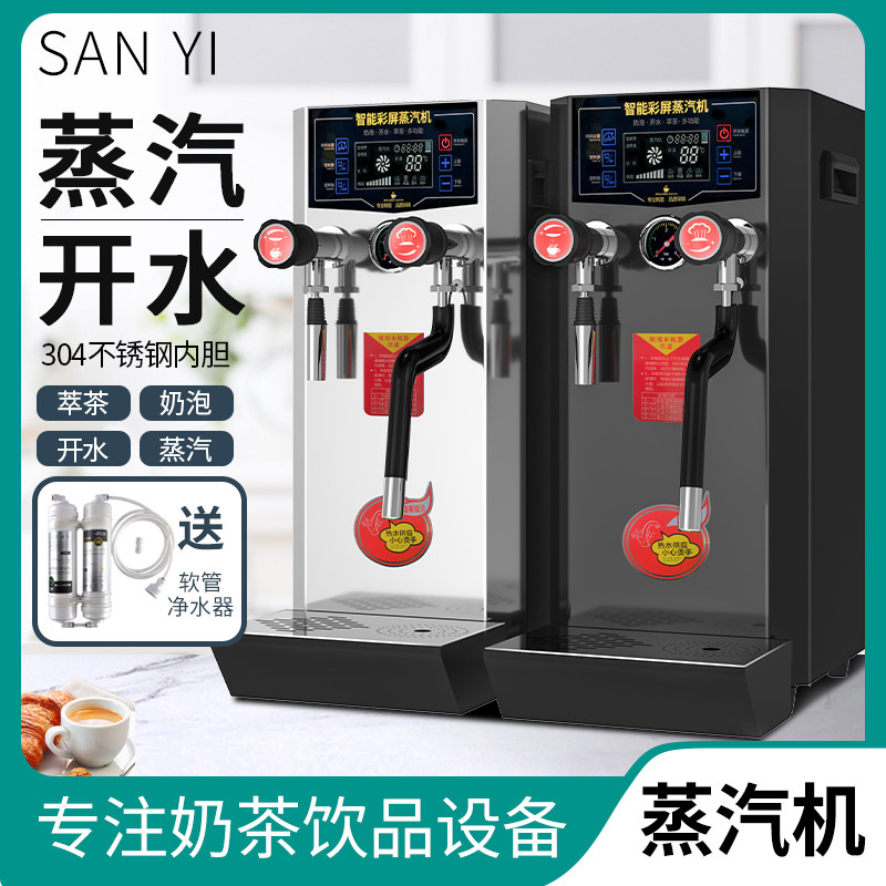 meifei蒸汽开水机奶泡器商用全自动奶茶饮品店专用加热奶茶萃茶机