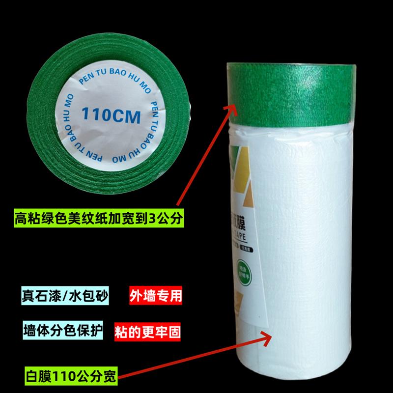外墙高粘保护膜真石漆墙面门窗装修喷漆遮蔽保护膜美纹纸加宽加厚