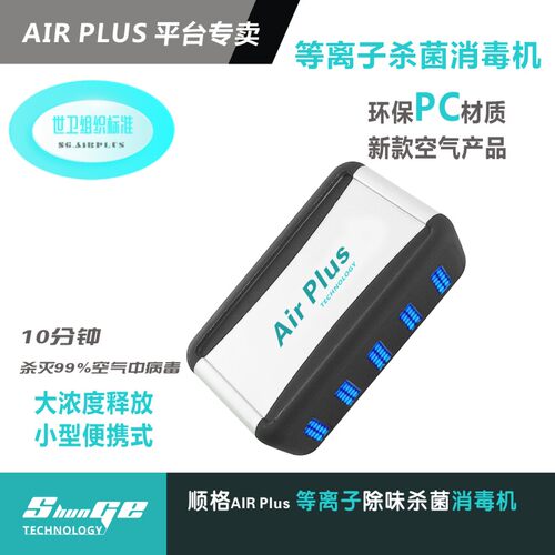 usb便携空气净化车载室内高效消毒机等离子除甲醛病毒内裤宠鞋柜