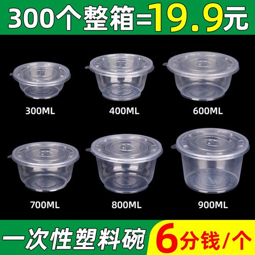 一次性碗圆形塑料打包盒商用冰粉碗带盖结婚过年家用饭碗汤碗餐具