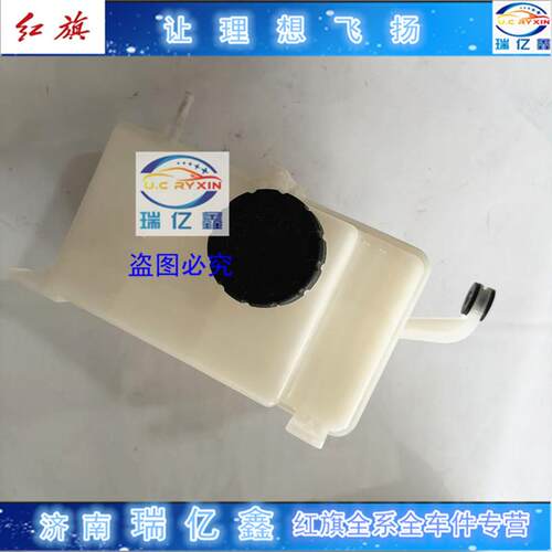 适用一汽奔腾B50B30水箱副水壶补水回水溢水壶防冻液壶09-18款