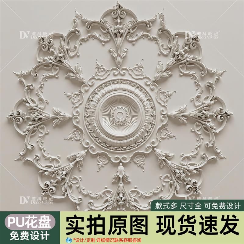 法式pu灯盘石膏底座圆形欧式吊顶天花板装饰线雕花组合拼花灯座