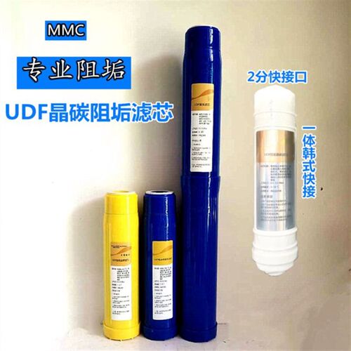 UDF阻垢晶碳10寸20寸韩式一体活性炭阻垢滤芯去除水垢降低水硬度