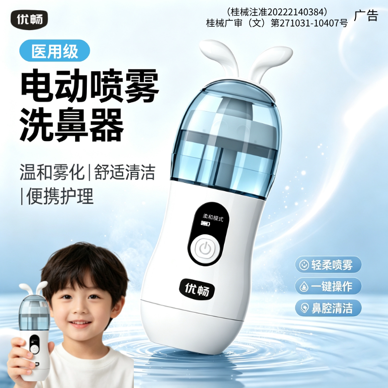 【热销】儿童款电动喷雾洗鼻器