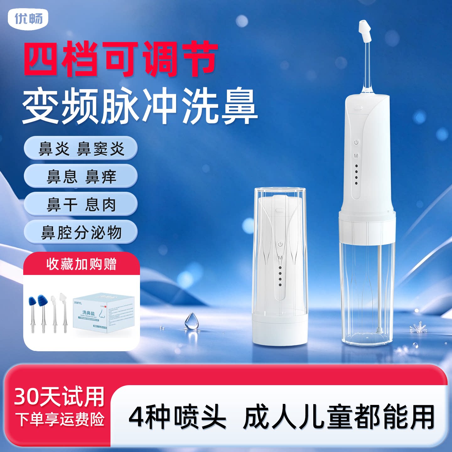 电动洗鼻器儿童成人家用鼻腔冲洗专用优畅医用级冲鼻器官方旗舰店