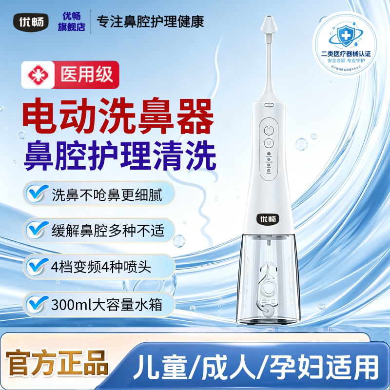 【热销】儿童成人电动洗鼻器家用