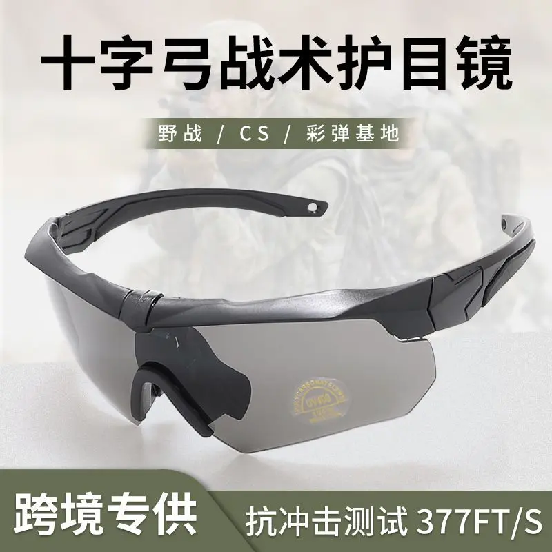 十字弓战术护目镜军迷户外ess射击眼镜特警通用近视外贸