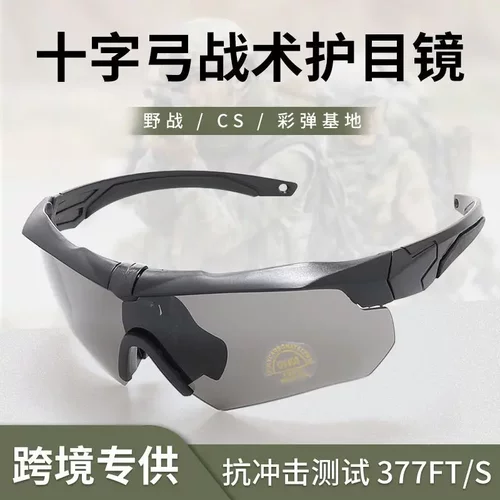 十字弓战术护目镜军迷户外ess射击眼镜特警通用近视外贸