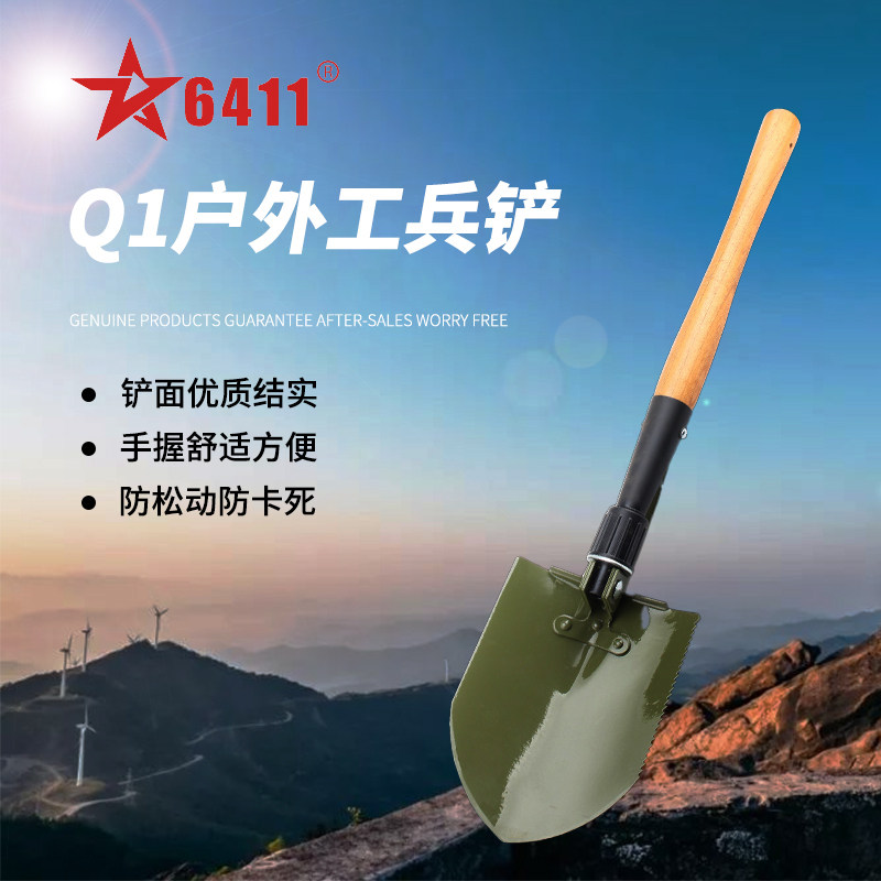 6411厂q1工兵铲多功能露营户外折叠车载铁锹铲子