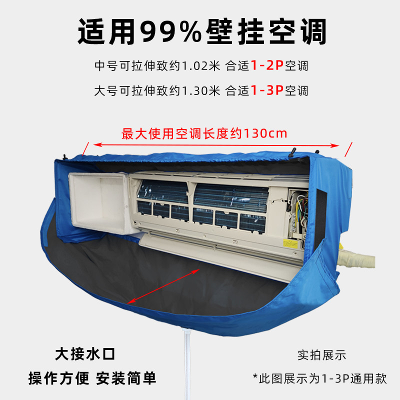 空调清洗罩接水罩新款内机1-3匹通用冷气拆洗专用接水袋工具全套