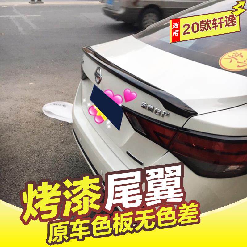 20-25款轩逸尾翼+14代新轩逸改装专用卧式压尾定风翼免打孔带烤漆