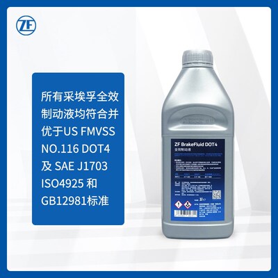 ZF采埃孚刹车油DOT4汽车专用制动液新能源小车货车全合成离合器油