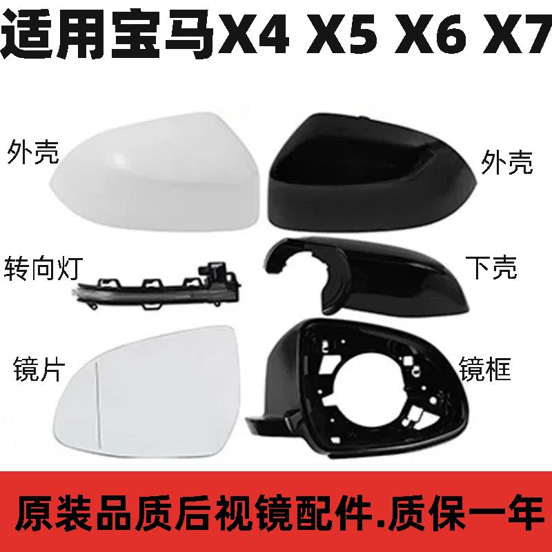 适配17至24款X4X5后视镜宝马X3倒车镜外壳 X6X7反光镜片盖转向灯