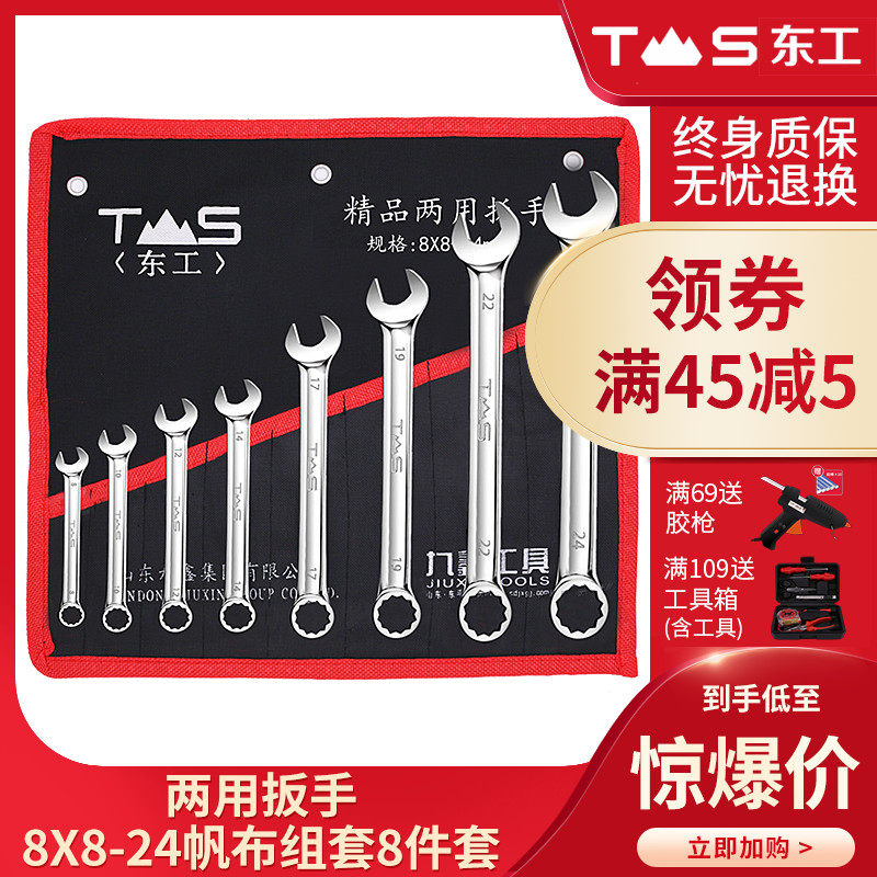 东工两用扳手套装工业级开口梅花扳手汽修两用扳手大全8-32mm组套