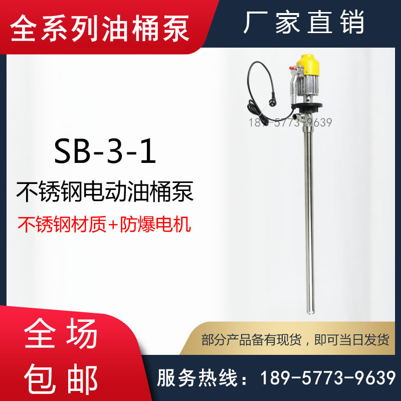 SB-3-1型防爆不锈钢电动抽液泵/隔爆型耐腐蚀电动抽油泵/SB-3