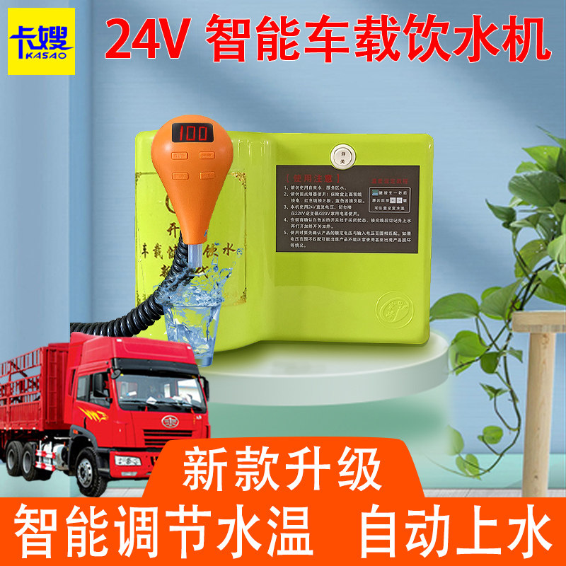 新款24V车载饮水机货车专用自动智能车用烧水器大车冷热加热杯伏
