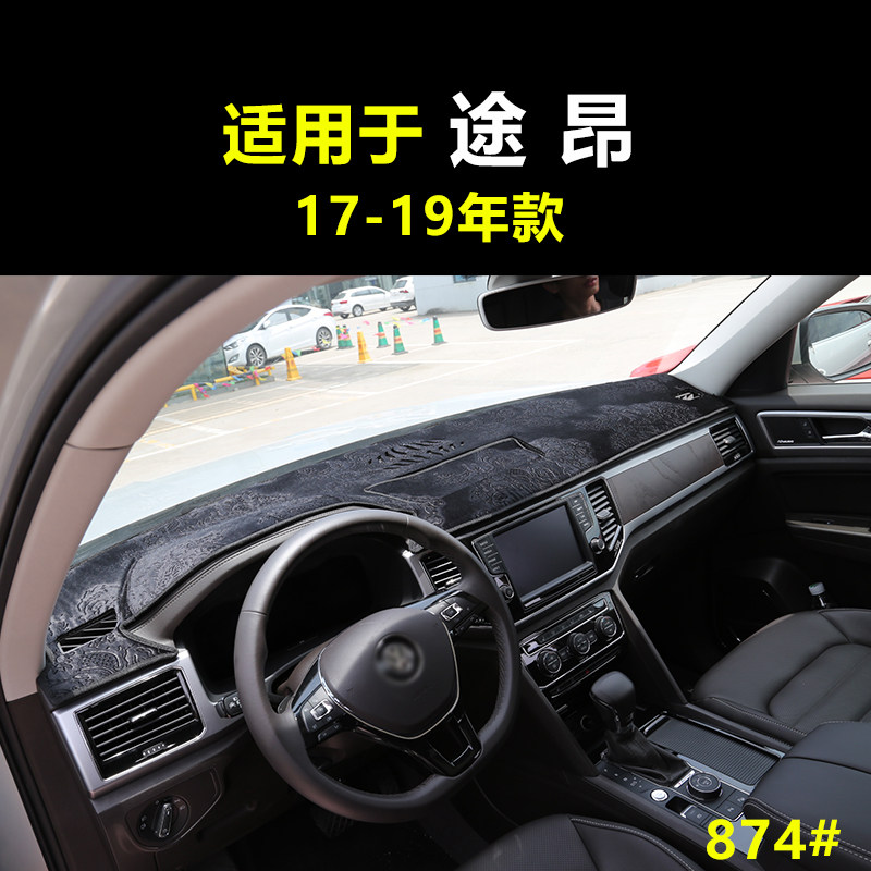 大众探歌途昂X辉昂探岳T-CROSS途凯仪表台避光垫工作台防晒遮光垫