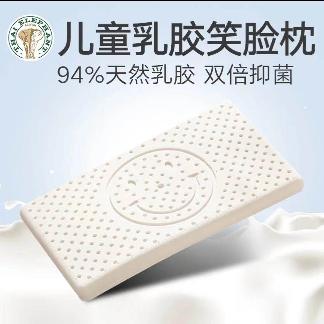 【泰象牌笑脸儿童乳胶枕】蜂窝式透气孔 吸湿透气