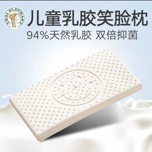 【泰象牌笑脸儿童乳胶枕】蜂窝式透气孔 吸湿透气