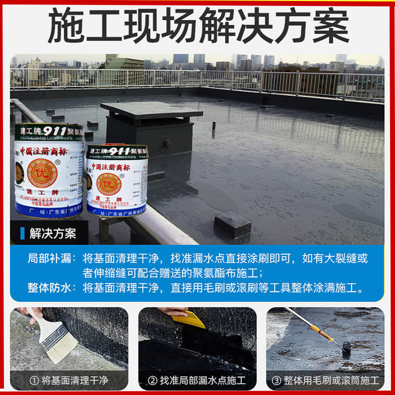 建工牌911聚氨酯防水涂料 天台屋顶裂缝渗水堵漏材料 沥青柏油膏