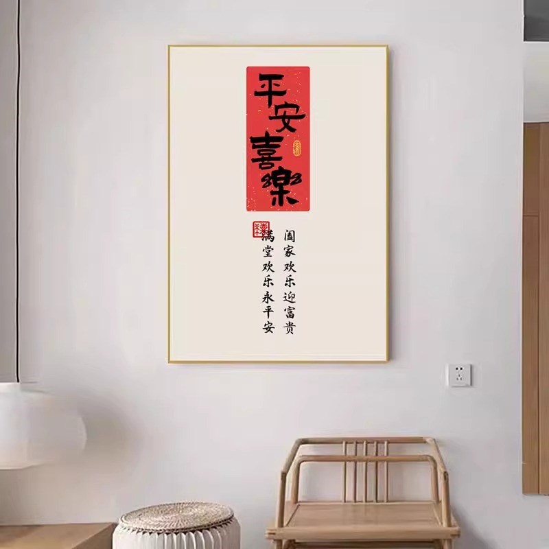 新中式风格玄关挂画布纹膜喷绘装饰画轻奢金色有框壁画中式平安喜