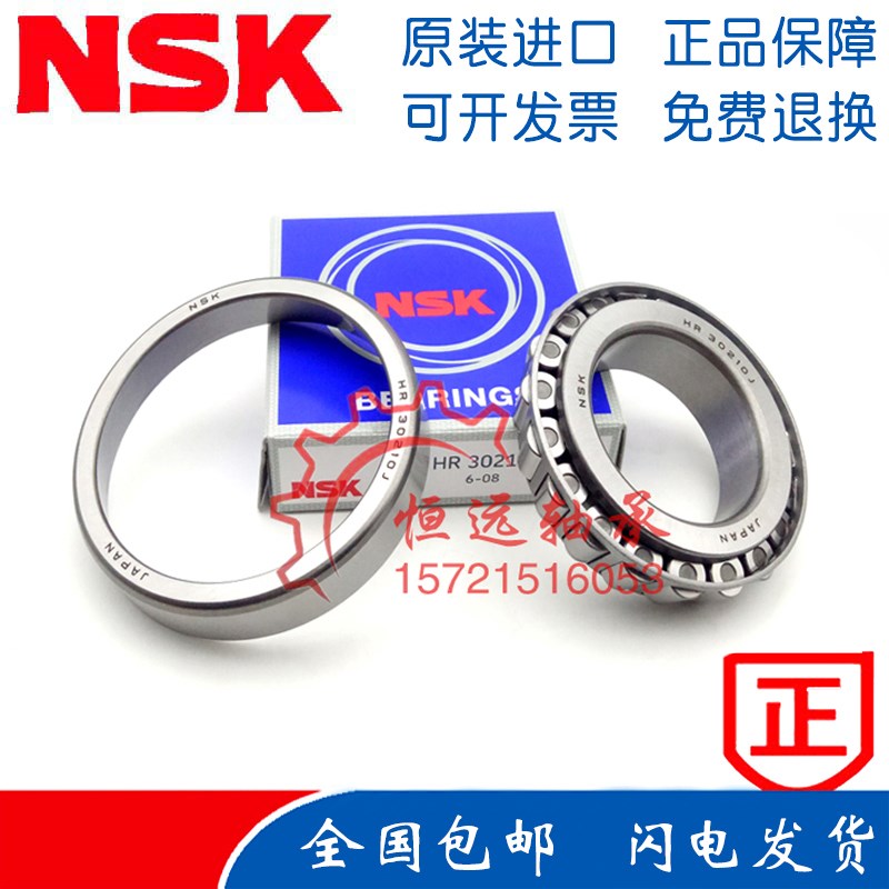 NSK不锈钢 圆锥滚子轴承 S 30202 30203 30204 30205 30206防腐蚀