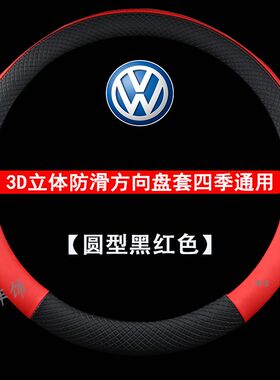 大众老宝来方向盘套08款11 12 13 14 15 16年老款四季汽车把套薄