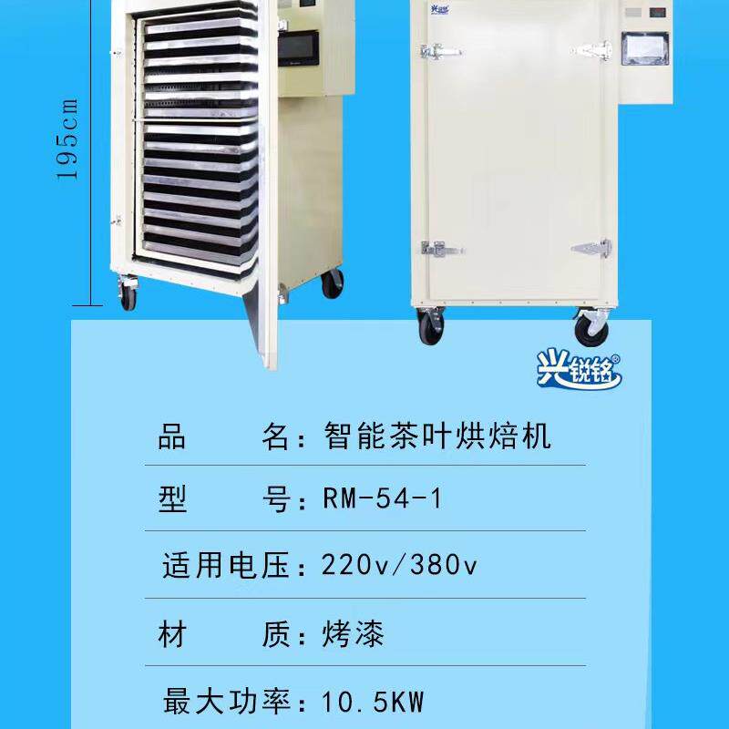 兴锐铭茶叶烘焙提香机全自动蘑菇中药材食品果蔬烘干机设备