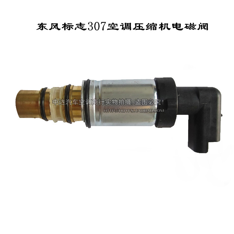 标致307 308标志3008 世嘉408 508 凯旋 C4L C5 空调压缩机电磁阀
