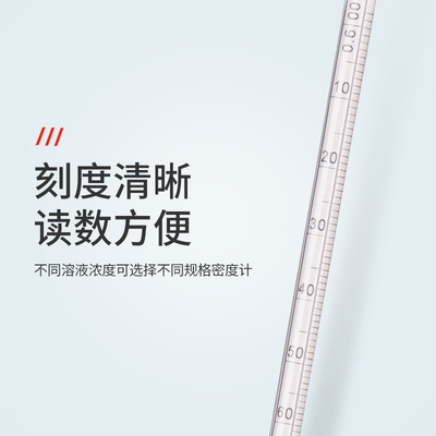 高精密过检密度计比重计液体高精度玻璃浮计工业用实验室浓度计