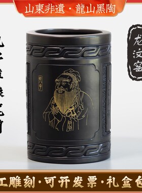 山东济南章丘龙山黑陶笔筒孔子特色文创礼品送老师毕业束修之礼
