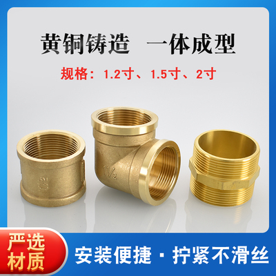 黄铜1.2寸1.5寸2寸内丝三通管古直接DN32 40 50内外丝弯头对丝