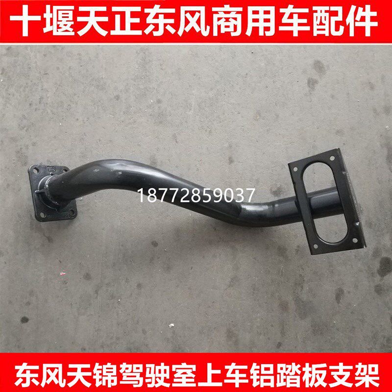 适配东风天锦华神驾驶室上车弯管支架脚踏板支架上车踏板铁支架