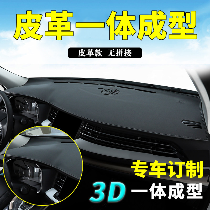 汽车中控台防晒垫避光垫内饰改装装饰用品仪表台皮革遮光垫专用