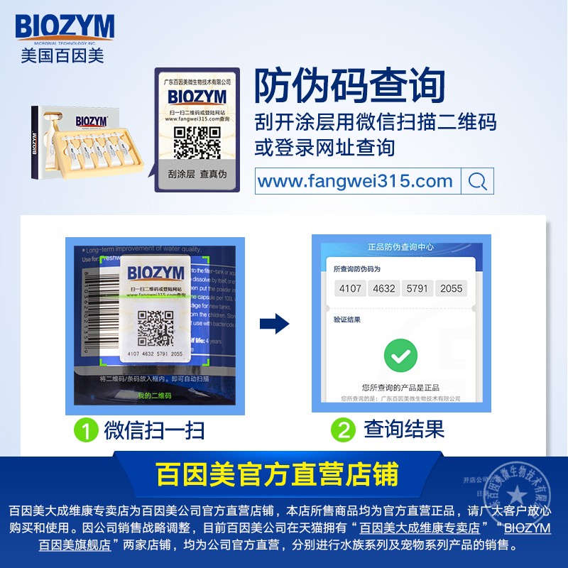 百因美活性硝化细菌液体硝化菌消化细菌水族鱼缸硝化细菌