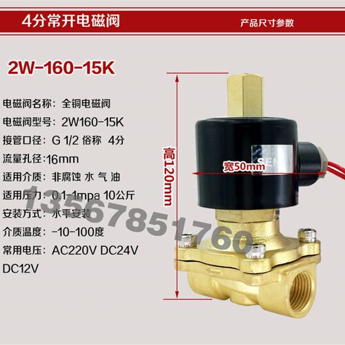 常开电磁阀水阀220V24V12V 2分4分6分1寸1.2寸1寸半2寸水阀气阀